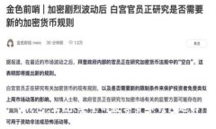 U钱包：正规、安全的数字货币钱包选