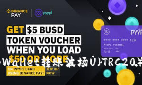 如何使用tpWallet转账波场U(TRC20): 完整指南