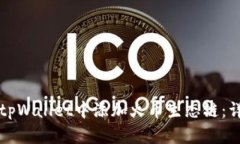如何在tpWallet中添加火币生态链：详细