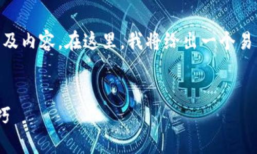 很高兴为你提供一个关于“tpWallet助记词能改吗”的文章框架及内容。在这里,我将给出一个易于理解的、相关的关键词,以及详细的大纲和解答一些相关问题。
tpWallet助记词能修改吗?全面解析助记词的重要性及管理技巧