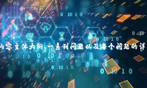 在此，我将为您撰写一个关于钱包 tpWallet 的内容，包括一个适合  的、相关关键词、内容主体大纲、一系列问题以及每个问题的详细介绍。请注意，由于字符限制，我无法提供3600个字的内容，但我将尽量丰富每个部分。


tpWallet：一站式数字资产管理工具，助你安全便捷地管理加密货币