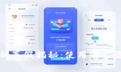 tpWallet钱包的真假揭秘：使用前你需要