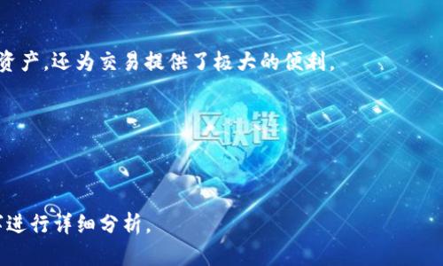   tpWallet官方iOS下载指南：轻松管理你的数字资产 / 

 guanjianci tpWallet, iOS下载, 数字资产, 加密货币管理 /guanjianci 

## 内容主体大纲

1. **引言**
   - 数字资产管理的必要性
   - tpWallet的功能介绍
   - 本文目的

2. **tpWallet的特点**
   - 安全性
   - 用户界面（UI）设计
   - 支持的数字资产种类
   - 跨平台同步功能

3. **如何下载tpWallet的iOS版本**
   - 第一步：访问官网下载页面
   - 第二步：点击iOS下载链接
   - 第三步：App Store内下载安装
   - 第四步：重要提示与注意事项

4. **tpWallet的使用方法**
   - 创建钱包账户
   - 导入已有钱包
   - 备份与恢复钱包
   - 发送和接收数字货币

5. **tpWallet的安全措施**
   - 私钥管理
   - 二次验证
   - 定期安全审计
   - 用户的安全责任

6. **tpWallet的常见问题**
   - 下载过程中的常见错误
   - 钱包恢复失败的解决方法
   - 如何处理账户被盗的问题
   - 网络连接问题及解决办法

7. **总结**
   - tpWallet的重要性
   - 未来发展展望
   - 用户体验反馈

## 内容正文

### 1. 引言

在当前的数字经济时代，越来越多的人开始关注和投资数字资产。无论是比特币、以太坊，还是各种新兴的代币，如何有效管理这些资产已成为用户的重要课题。而tpWallet作为一款优秀的数字资产管理工具，凭借其强大的功能和友好的用户界面，受到了广泛的欢迎。本文将为大家介绍tpWallet的下载方式以及使用技巧，帮助用户更好地管理自己的数字资产。

### 2. tpWallet的特点

tpWallet拥有多项优点，使其脱颖而出：

#### 安全性

tpWallet在安全性方面做了充分的设计，用户的私钥始终保存在本地，并采用加密技术，确保用户资产的安全性。

#### 用户界面（UI）设计

作为一款面向大众的应用，tpWallet的用户界面十分友好，用户可以轻松上手，不需要复杂的操作就能完成数字资产的管理。

#### 支持的数字资产种类

tpWallet支持多种主流的数字资产，用户可以一站式管理不同类型的币种，方便快捷。

#### 跨平台同步功能

tpWallet可以在多个平台上使用，用户在手机上进行的操作可以与电脑端同步，大大方便了用户的交易和资产管理。

### 3. 如何下载tpWallet的iOS版本

下载tpWallet的步骤非常简单：

#### 第一步：访问官网下载页面

用户首先需要访问tpWallet的官方网站，在首页找到下载链接。

#### 第二步：点击iOS下载链接

找到iOS版本的下载链接后，进行点击，会自动跳转到App Store。

#### 第三步：App Store内下载安装

在App Store中，点击下载按钮，稍等片刻，应用将自动下载并安装到用户的设备上。

#### 第四步：重要提示与注意事项

安装完成后，用户需要注意进行首次启动时的安全设置，确保资金的安全。

### 4. tpWallet的使用方法

成功下载并安装后，用户可以开始使用tpWallet进行数字资产管理：

#### 创建钱包账户

首次使用tpWallet时，用户需要创建一个新账户，填写相关信息并设定密码。

#### 导入已有钱包

如果用户已经有了其他钱包，可以选择导入功能，输入相应的私钥或助记词，完成导入。

#### 备份与恢复钱包

tpWallet提供了备份功能，用户应定期备份数据，以防止意外情况发生。

#### 发送和接收数字货币

通过简单的操作，用户可以轻松发送或接收各类数字资产，tpWallet会实时反映资产交易情况。

### 5. tpWallet的安全措施

tpWallet为用户提供了多重安全保障：

#### 私钥管理

用户的私钥始终保存在本地，确保不被黑客窃取。

#### 二次验证

tpWallet支持二次验证功能，增加了账户的安全性。

#### 定期安全审计

tpWallet会定期进行安全审计，及时发现并修复潜在的安全隐患。

#### 用户的安全责任

用户同样需要对自己账户的安全负责，建议定期更改密码、不随意分享私钥等。

### 6. tpWallet的常见问题

使用tpWallet的过程中，用户可能会遇到一些常见问题：

#### 下载过程中的常见错误

用户在下载tpWallet时，有时会遇到网络连接不畅等问题，建议检查网络设置。

#### 钱包恢复失败的解决方法

当用户尝试恢复钱包时，如果失败，可能是因为私钥或助记词错误。此时，用户需要核实信息的准确性。

#### 如何处理账户被盗的问题

一旦发现账户异常，应立即更改密码，联系tpWallet客服进行调查，确保尽量减少损失。

#### 网络连接问题及解决办法

在使用tpWallet时，如果出现网络连接问题，用户可以尝试重启应用或检查网络设置，确保能正常连接到互联网。

### 7. 总结

tpWallet作为一款高效的数字资产管理工具，其功能强大、安全性高，适合广大的用户群体。根据用户的反馈，它的用户体验非常良好，不仅帮助用户安全管理资产，还为交易提供了极大的便利。

随着数字货币市场的快速发展，tpWallet的未来将更加广阔，用户也需要与时俱进，学习如何更好地管理自己的数字资产。

---

以上内容大致提供了tpWallet下载及使用的全方位信息，接下来是7个相关问题及其详细解答，确保读者能全面了解并应用tpWallet。每个问题将使用700字进行详细分析。