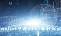 如何在tpWallet中将USDT转移到以太坊钱包