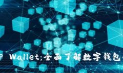 谷歌TP Wallet：全面了解数字钱包的未来