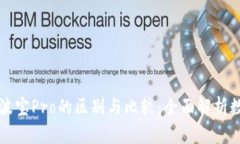 tpWallet与波宝Pro的区别与比较：全面解
