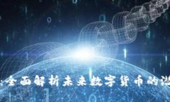 ### 虚拟币IQ：全面解析未来数字货币的