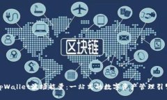 tpWallet波场能量：一站式的数字资产管