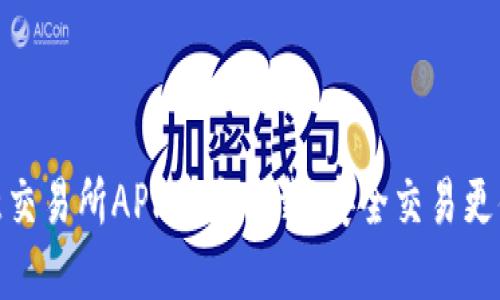 欧意交易所APP官方下载:安全交易更便捷