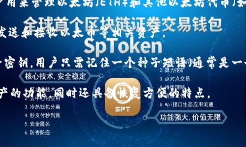 “tpWalleteth-hd” 可能是与以太坊（Ethereum）和 HD（Hierarchical Deterministic）钱包相关的名称或术语。以太坊是一种去中心化的平台，支持智能合约和去中心化应用（DApp），而HD钱包是一种可以生成多个地址并且只需要一个种子（seed）来恢复所有地址的钱包类型。

以下是对“tpWalleteth-hd”的进一步解释：

1. **tpWallet**: 这个部分可能表示一个特定的以太坊钱包，
