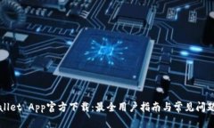 tpWallet App官方下载：最全用户指南与常