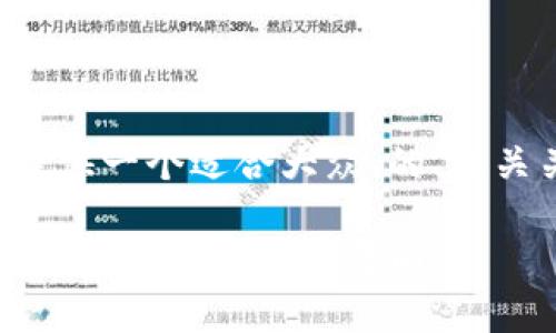 为了更好地解答您的问题，我将为您提供一个适合大众、的、相关关键词、内容大纲及问题的详细介绍。

OKCoin与OKEx的关系解析：一文看懂两大交易平台的异同