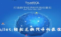 tpWallet：轻松兑换代币的最佳选择