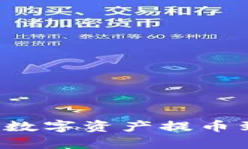 如何将币安交易所的数字资产提币到tpWallet:详细指南