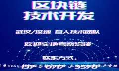 数字币Kcash钱包使用指南：安全、高效