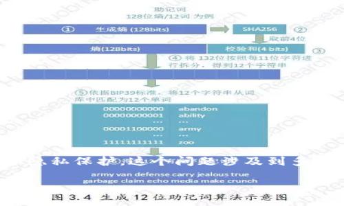 在处理有关tpWallet被盗或出现问题的情况时,用户可能会担忧他们的资产安全和隐私保护。这个问题涉及到多个方面,包括被盗原因、如何防止被盗、恢复资产的方法等。以下是您请求的内容结构。
tpWallet被盗的原因及保护措施详解