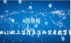 tpWallet上值得关注的优质数字货币
