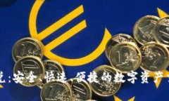 tpWallet闪兑：安全、快速、便捷的数字