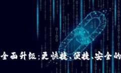 tpWallet法币交易全面升级：更快捷、便