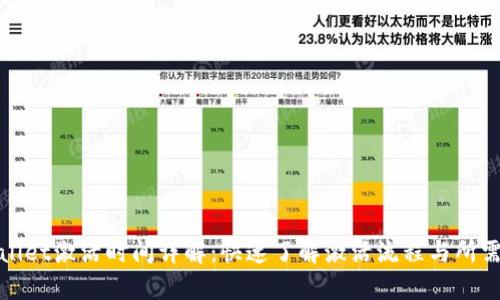 tpWallet激活时间详解：快速了解激活流程与所需时间