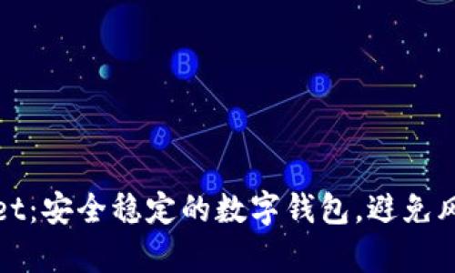 tpWallet：安全稳定的数字钱包，避免风控问题