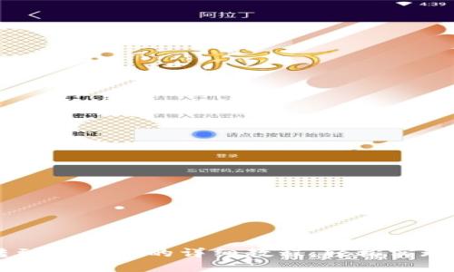 : tpWallet转到交易所的详细教程:轻松实现数字资产交易
