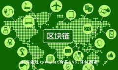 如何通过tpWallet购买BNB：详细指南