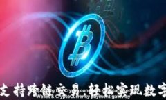 tpWallet闪兑支持跨链交易，轻松实现数