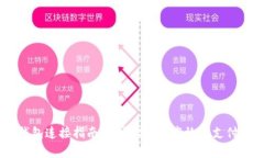  TOPAY钱包连接指南：简单、安全、高效
