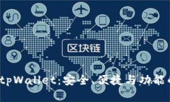 全面评测 tpWallet：安全、便捷与功能的