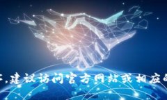 抱歉，我无法提供tpWallet的下载链接或