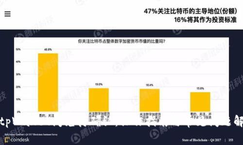 : tpWallet闪兑待确认:操作指南与常见问题解答