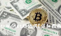 如何恢复丢失的tpWallet助记词？详细指