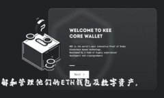   了解ETH钱包可以收存的数字币种/  