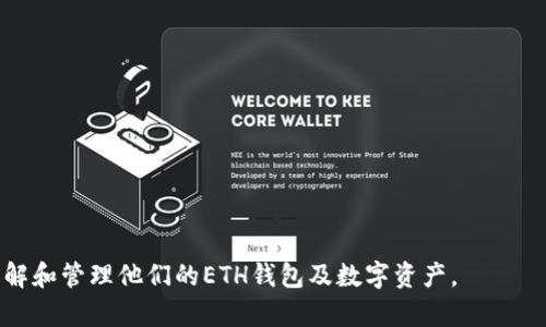   了解ETH钱包可以收存的数字币种/  

 guanjianci ETH钱包, 数字货币, 加密货币, 代币/ guanjianci 

### 内容主体大纲

1. **什么是ETH钱包**
   - ETH钱包的基本定义
   - ETH钱包的工作原理
   - ETH钱包的类型

2. **ETH钱包支持的数字币种**
   - 主要的加密货币
   - ERC20代币的支持
   - 其他兼容代币

3. **如何选择合适的ETH钱包**
   - 钱包的安全性
   - 用户体验
   - 钱包的功能与服务

4. **如何在ETH钱包中添加和管理币种**
   - 添加数字币的方法
   - 管理币种的注意事项
   - 交易记录的查看与管理

5. **使用ETH钱包的风险与注意事项**
   - 安全风险
   - 交易风险
   - 避免常见错误

6. **ETH钱包的未来发展趋势**
   - 新兴技术的影响
   - 生态系统的变化
   - 用户需求的演变

7. **常见问题解答**
   - 解决用户对于ETH钱包的疑虑

### 详细内容

#### 什么是ETH钱包

ETH钱包是一种用于存储、管理和交易以太坊（ETH）及其相关代币的数字钱包。它的工作原理类似于传统银行账户，通过公钥和私钥的组合实现对用户资产的安全管理。公钥通常用于接收资产，而私钥则用于签署和发送交易。

ETH钱包可以分为热钱包和冷钱包两种类型。热钱包是指与互联网连接的钱包，方便用户随时进行交易，而冷钱包则是指离线的钱包，适合长期储存大额数字资产，安全性更高。

#### ETH钱包支持的数字币种

ETH钱包不仅支持原生的以太坊（ETH）币种，还能够存储许多基于以太坊区块链的ERC20代币。这些代币在以太坊平台上创建，并遵循相同的技术标准，因而可以在ETH钱包中自由交易。

常见的ERC20代币包括USDT（泰达币）、LINK（链环）等。此外，某些ETH钱包也可能支持其他标准的代币，如ERC721（非同质化代币）等，用户可以通过具体的钱包选择来了解支持的币种。

#### 如何选择合适的ETH钱包

选择ETH钱包时，首先需要考虑的是安全性。用户应该寻找那些提供多重身份验证和私钥安全存储的钱包。此外，用户体验也是一个重要的考虑因素，操作界面简单易懂的钱包能够提高用户的使用效率。

最后，钱包的功能与服务也是选择考量的一部分。一些钱包可能提供额外的功能，如内置的交易所、支持多种加密货币等，用户应根据自己的需求进行选择。

#### 如何在ETH钱包中添加和管理币种

用户可以通过扫描二维码、手动输入合约地址等方式，将新的数字币添加到ETH钱包中。管理币种时，用户应注意定期查看账户余额和交易记录，以确保资产的安全。

同时，在进行交易时，用户应了解每种币种的交易费用及处理时间，以避免受到影响。此外，定期备份钱包数据也是保护资产的重要措施。

#### 使用ETH钱包的风险与注意事项

虽然ETH钱包为用户提供了方便的数字货币管理功能，但安全风险依然存在。用户需警惕钓鱼网站和诈骗链接，以免其私钥泄露。此外，在进行交易前，务必确认收款地址的准确性，以防止错误转账。

在使用ETH钱包时还应避免过分依赖单一钱包，分散资产可以降低风险。此外，及时更新钱包版本也是保障安全的一项重要措施。

#### ETH钱包的未来发展趋势

随着区块链技术的不断演变，ETH钱包的功能和服务也在不断地更新和改进。例如，多签钱包的出现增强了资产的安全性，而去中心化交易的兴起则为用户提供了更多的交易选择。

未来，随着用户对数字资产需求的不断增加，ETH钱包的市场竞争将变得更加激烈。新的用户需求将推动钱包开发者不断产品，以适应市场变化。

#### 常见问题解答

在此部分列出用户常见的关于ETH钱包的问题，并提供详细解答，包括但不限于以下问题：

1. ETH钱包安全吗？
2. ERC20代币与ETH的区别是什么？
3. 如何从一个ETH钱包转账到另一个钱包？
4. 我可以创建多个ETH钱包吗？
5. 如果我忘记了私钥，是否能找回钱包？
6. 如何处理ETH钱包的交易失败情况？
7. 选择硬件钱包还是软件钱包更安全？

每个问题的回答应详细阐述，包含足够的背景信息和具体操作步骤，以帮助用户更好地理解和管理他们的ETH钱包及数字资产。