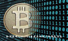 如何使用tpWallet查看其他用户的钱包信