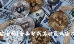 tpWallet安全吗？全面分析其被盗风险及