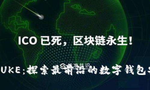 tpWalletPUKE:探索最前沿的数字钱包安全与功能