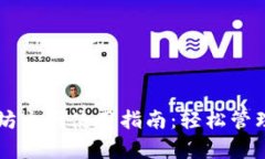 tpWallet以太坊主网使用指南：轻松管理