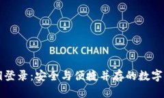 tpWallet密钥登录：安全与便捷并存的数