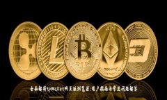 全面解析tpWallet网页版浏览器：用户指