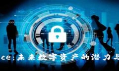 虚拟币Alice：未来数字资产的潜力与投
