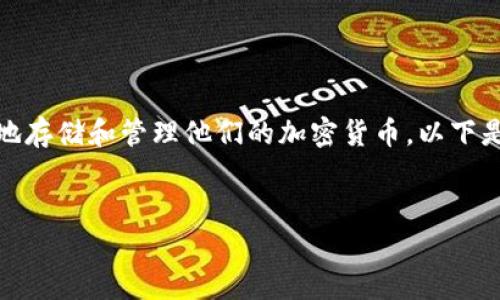 创建一个TP（Token Pocket）钱包是一个重要的步骤，能够帮助用户安全地存储和管理他们的加密货币。以下是关于如何创建TP钱包的完整内容，包括一个易于理解的和相关的关键词。


如何创建Token Pocket钱包：简单教程与常见问题解答