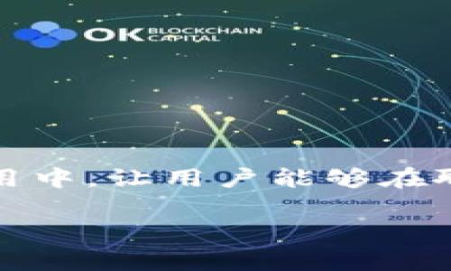 “IM钱包”通常指的是与即时通讯应用（IM）相关的数字钱包，旨在为用户提供方便的在线支付和交易服务。IM钱包可以集成到社交媒体或通讯应用中，让用户能够在聊天的同时进行转账、支付或其他金融交易。这种钱包通常支持多种支付方式，如信用卡、银行转账和加密货币等，方便用户随时随地进行资金管理。

如果你想深入了解IM钱包的功能、优势、市场现状以及使用注意事项，欢迎告诉我，我可以为你提供更详细的信息。