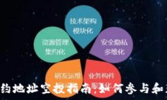   tpWallet 合约地址空投指南：如何参与