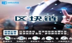 tpWallet支持瑞波币存储及交易指南