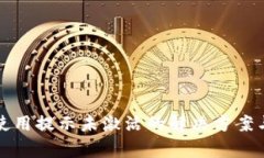  tpWallet首次使用提示未激活的解决方案