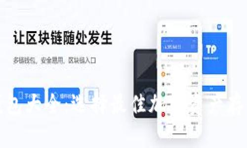 数字货币钱包大全：选择最佳加密资产存储解决方案