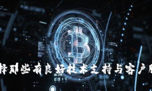 交易所宕机是指金融交易平台、加密货币交易所或其他交易平台因技术故障、网络问题或其他原因而暂时无法正常运行或提供交易服务的情况。这种宕机通常会导致用户无法进行买入、卖出或提现等操作，影响交易的流畅性与安全性。

### 交易所宕机的原因

1. **技术故障**：服务器崩溃、软件故障或更新错误。
2. **DDoS攻击**：恶意攻击导致平台无法应对大量流量。
3. **网络问题**：互联网连接不稳定，影响交易数据的传输。
4. **高交易量**：大规模交易导致系统负荷过重。

### 交易所宕机的影响

1. **用户损失**：用户错过交易机会，可能造成财务损失。
2. **信任危机**：频繁的宕机事件会降低用户对平台的信任。
3. **市场波动**：大规模宕机会影响价格波动，造成市场不稳定。

### 交易所宕机的应对策略

1. **数据备份**：定期备份数据以防止信息丢失。
2. **性能监控**：实时监控系统性能以便及时发现问题。
3. **增强安全性**：保护系统免受攻击，确保交易环境的安全。

了解这些基本概念可以帮助交易者更好地理解交易所的正常运作与潜在的风险。对于投资者而言，选择那些有良好技术支持与客户服务的交易平台至关重要。