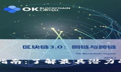 区块链股票投资指南:了解最具潜力的区块链公司股票